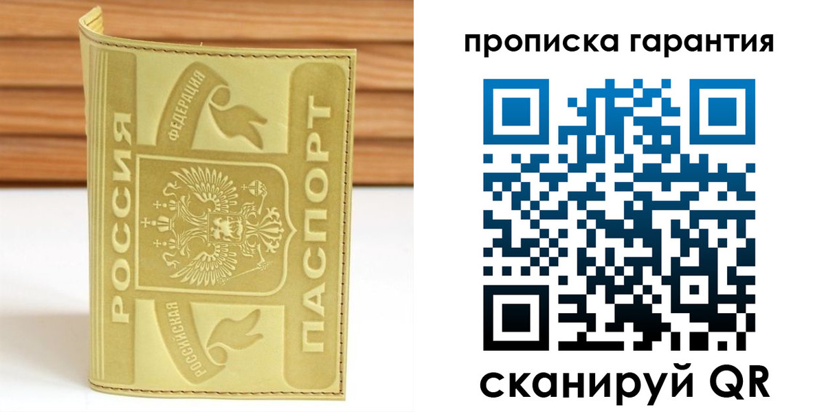 прописка штамп в Строителе