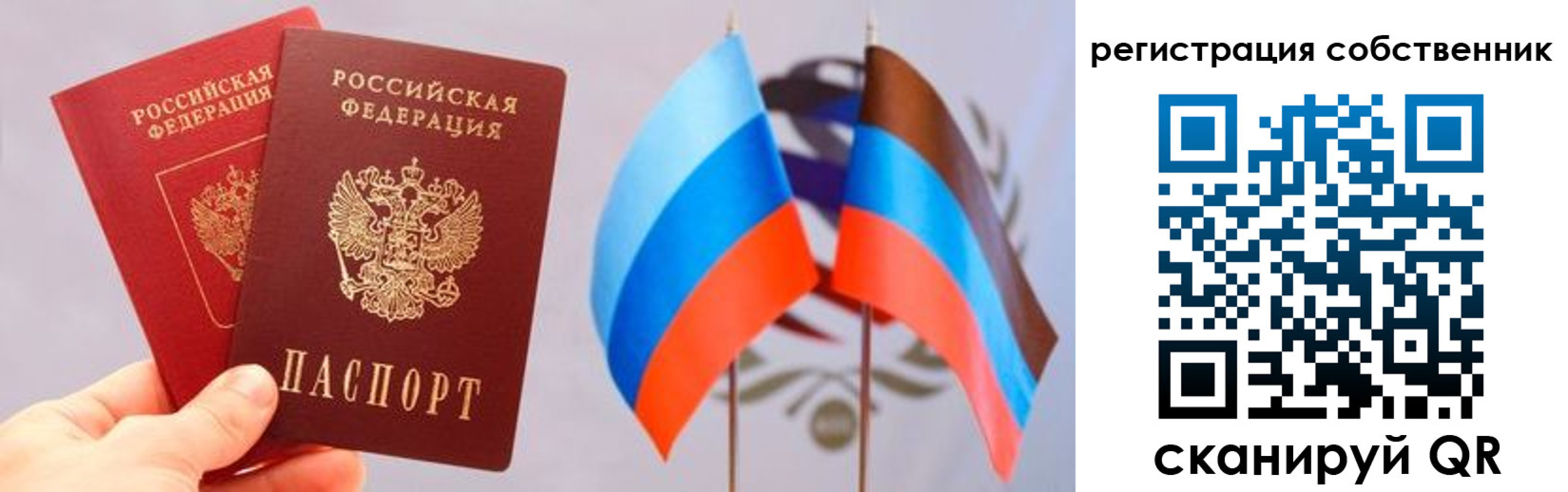 временная регистрация для школы в Строителе