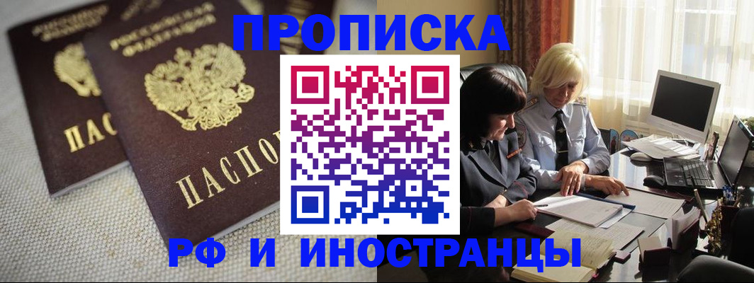 временная регистрация гарантия в Строителе