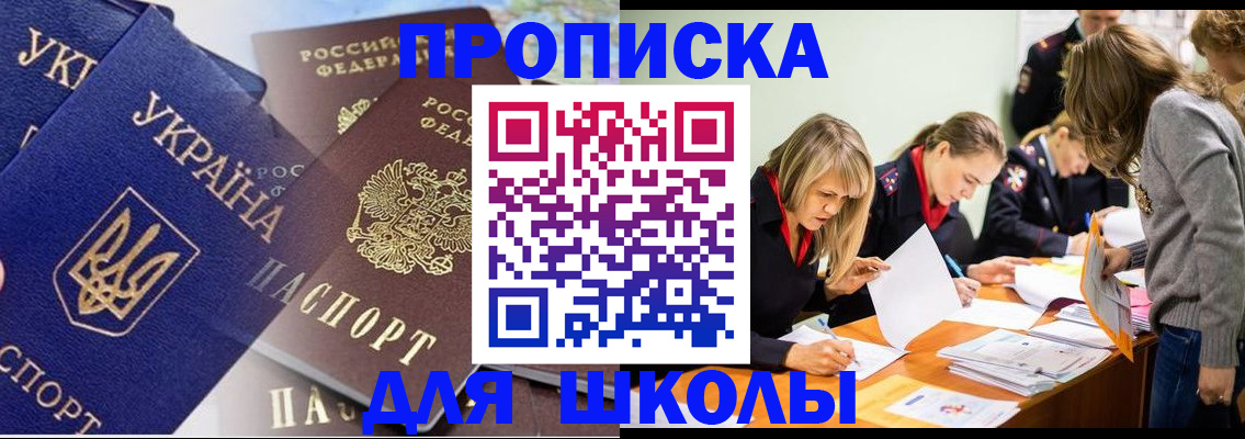 прописка регистрация в Строителе