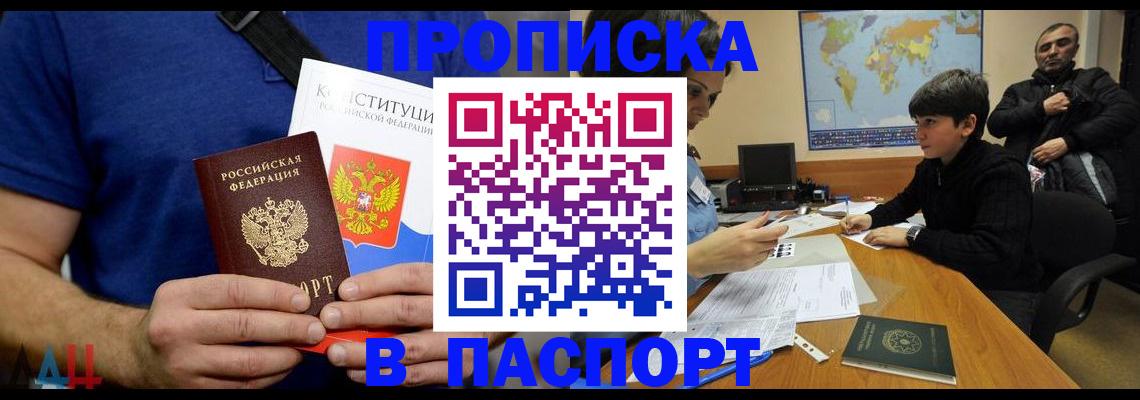 прописка для работы в Строителе