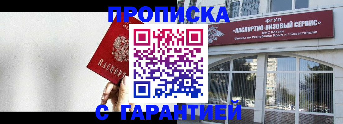 прописка ребенка в Строителе