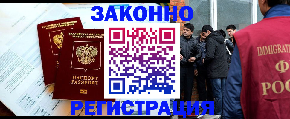 прописка в Строителе