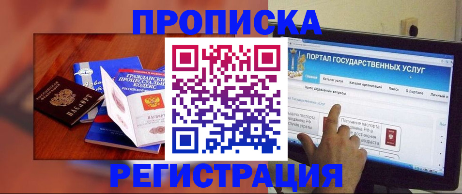 временная регистрация для всех в Строителе