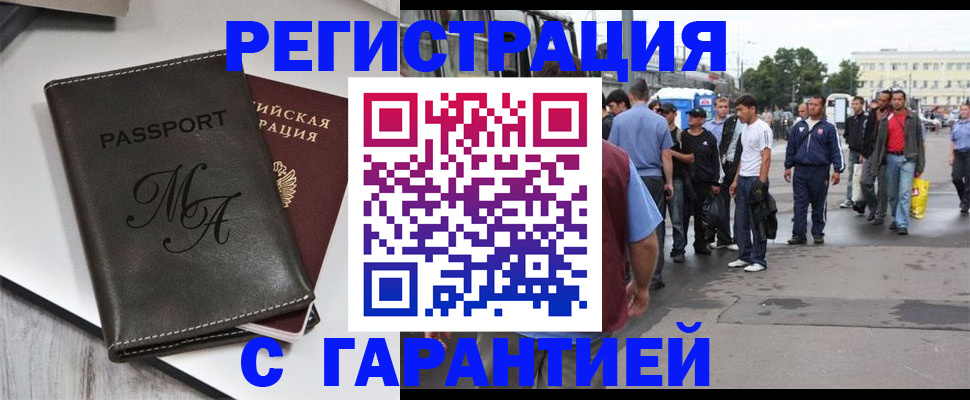 временная регистрация собственник в Строителе