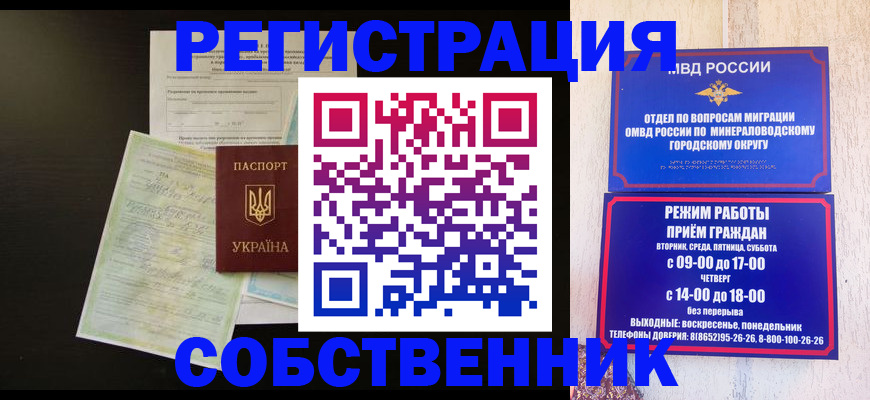 прописка от собственника в Строителе