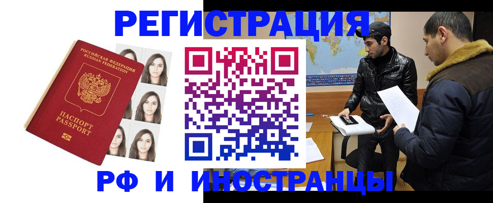 временная прописка в Строителе