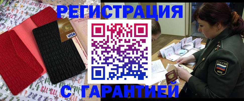 временная регистрация 2025 в Строителе