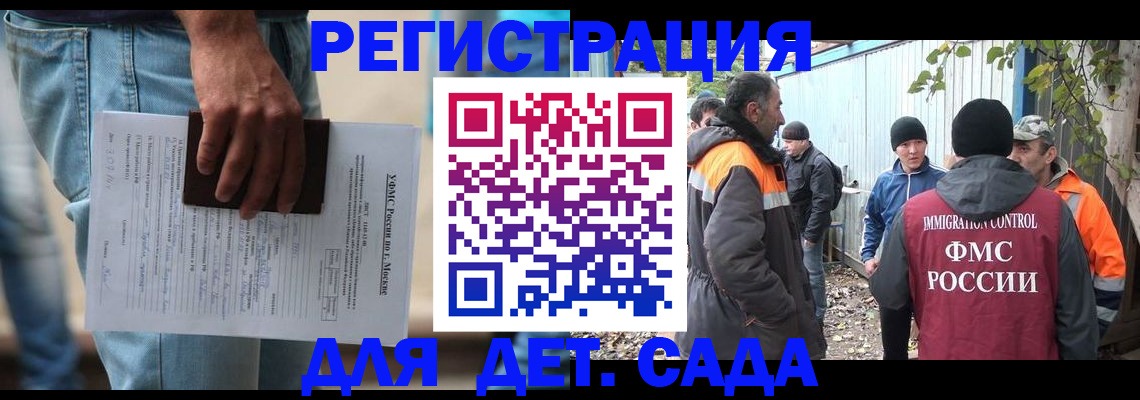 миграционный учет в Строителе